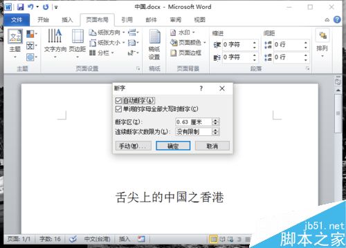 Word2010怎么设置自动断字功能呢?