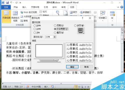 Word2010怎么设置页面文档的显示比例大小?