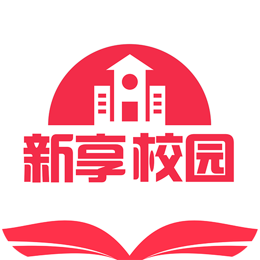 新享校园app