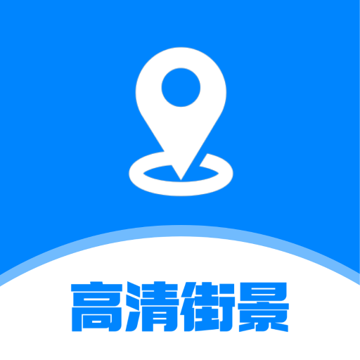 世界高清街景地图app