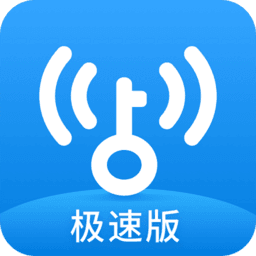 wifi钥匙极速版