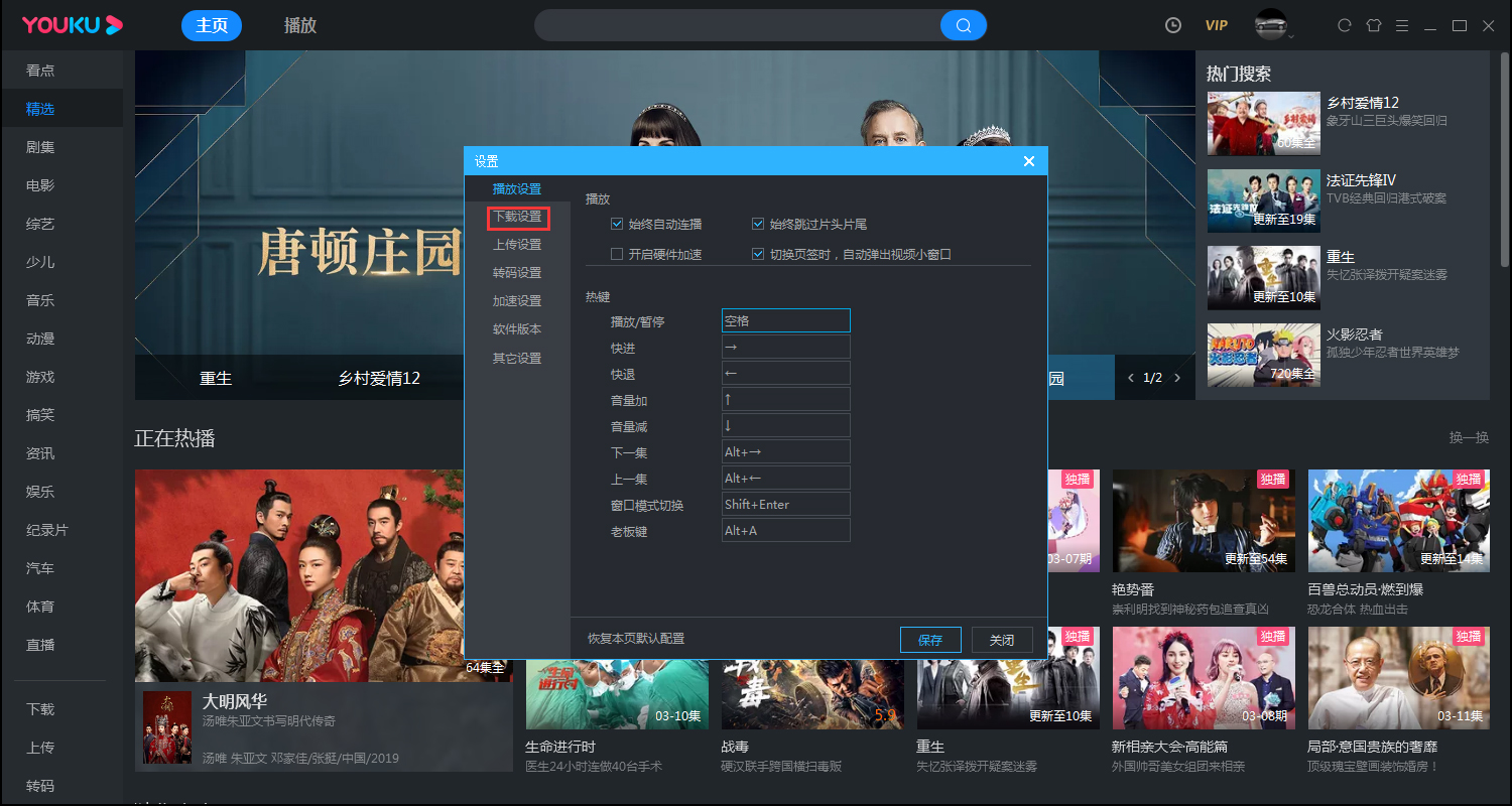 优酷客户端下载路径怎么设置？