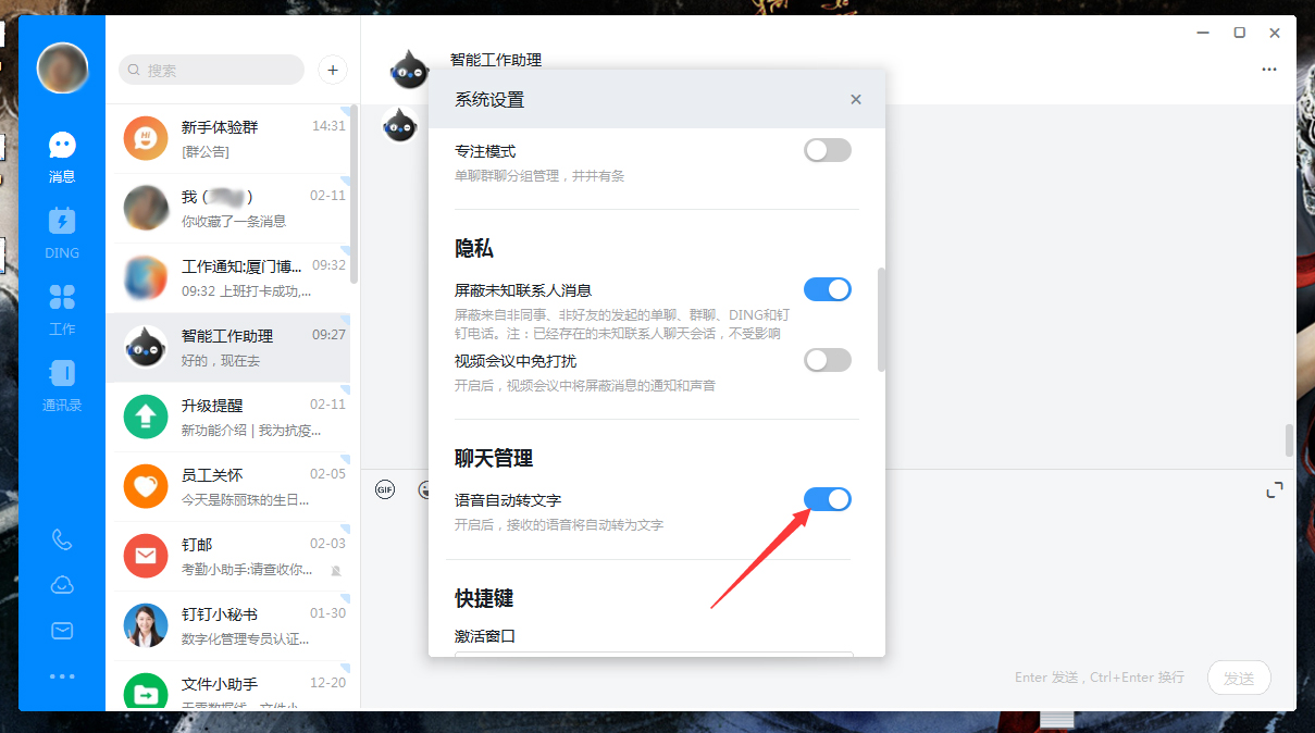 钉钉语音转文字怎么开启？