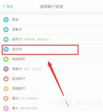 口袋记账怎么添加支付宝账户？