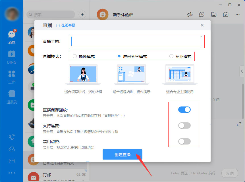钉钉如何发起直播？
