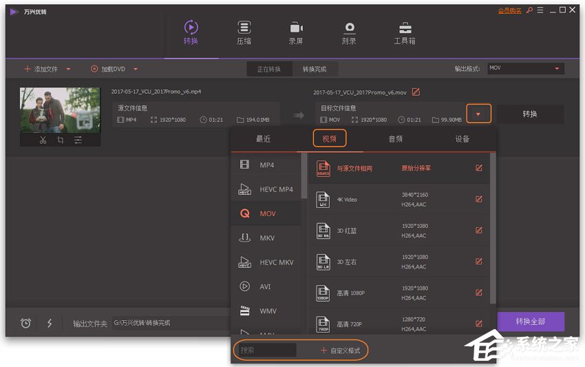 万兴优转如何转换视频格式？