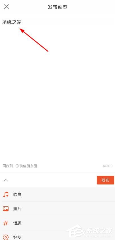 虾米音乐动态如何发布?