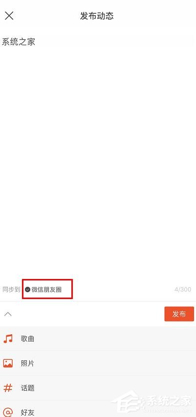 虾米音乐动态如何发布?
