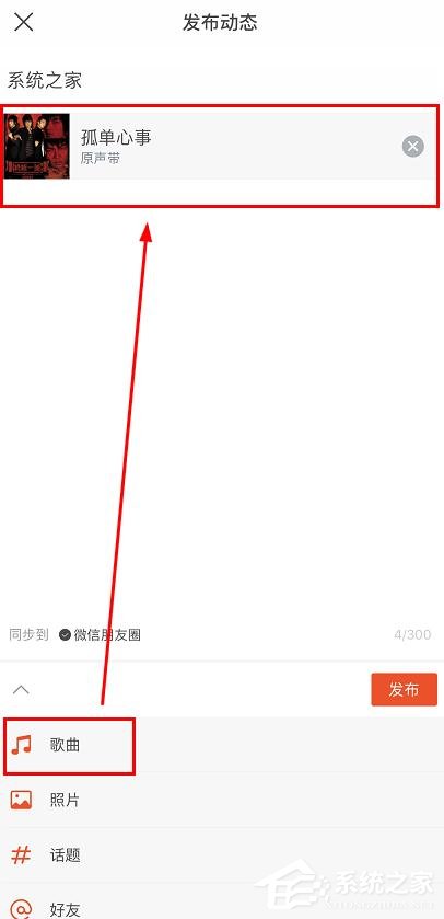 虾米音乐动态如何发布?
