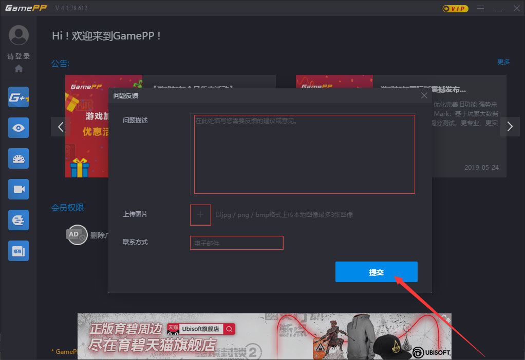 游戏加加怎么反馈问题？