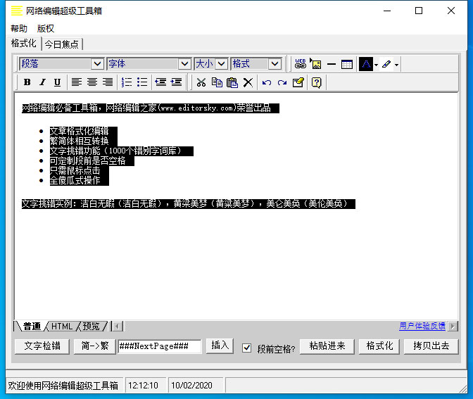 网络编辑超级工具箱怎么加粗文字？