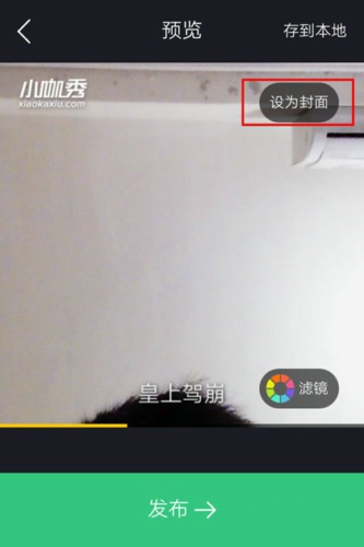 小咖秀怎么设置封面？