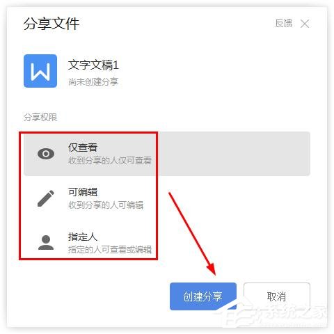 wps怎么把文档生成链接分享?