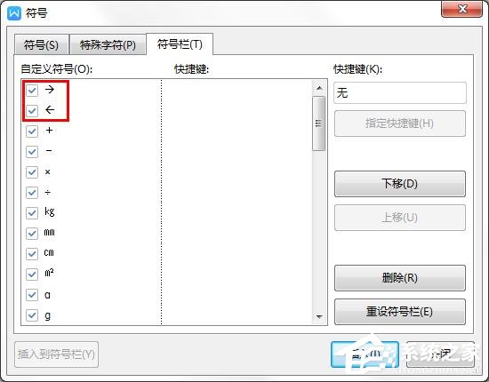 wps里如何自定义常用符号的快捷键?