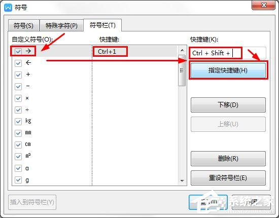 wps里如何自定义常用符号的快捷键?