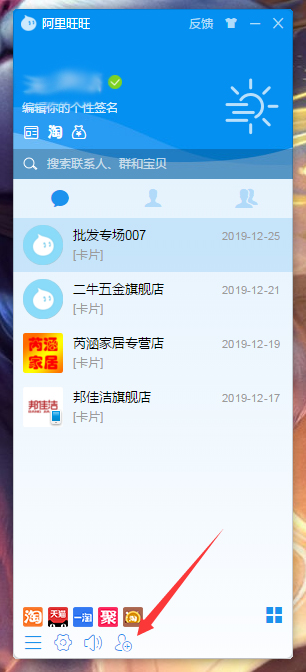 阿里旺旺怎么添加联系人？阿里旺旺添加联系人方法分享