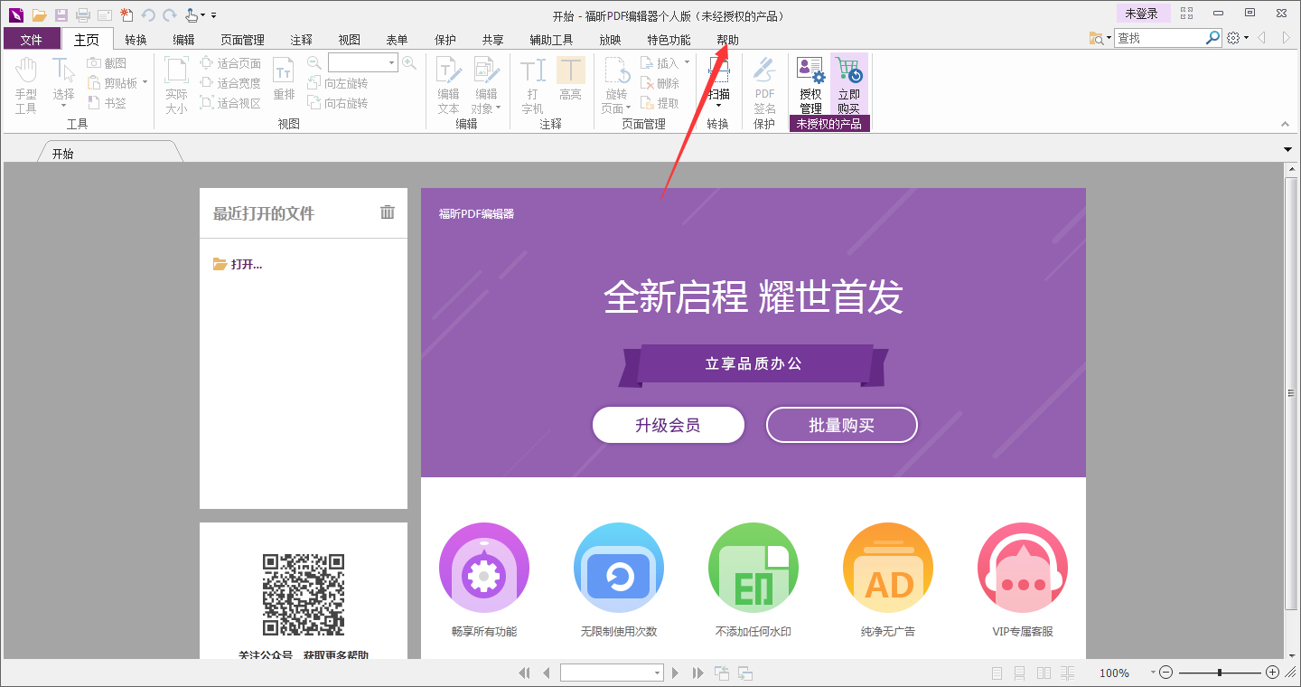 福昕PDF编辑器怎么设置为默认PDF编辑器？默认PDF编辑器设置方法