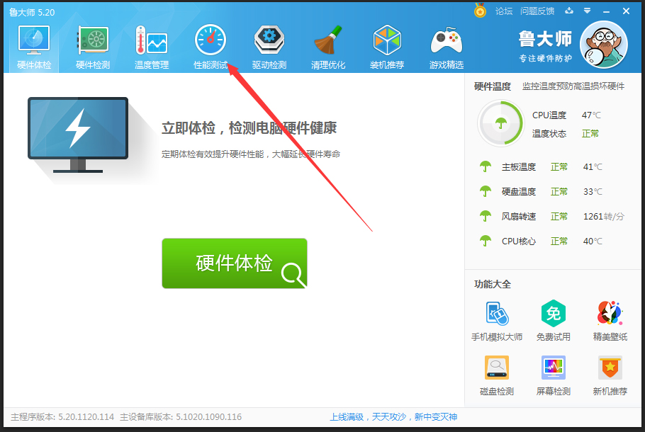鲁大师手机排行榜在哪看？鲁大师手机排行榜查看方法