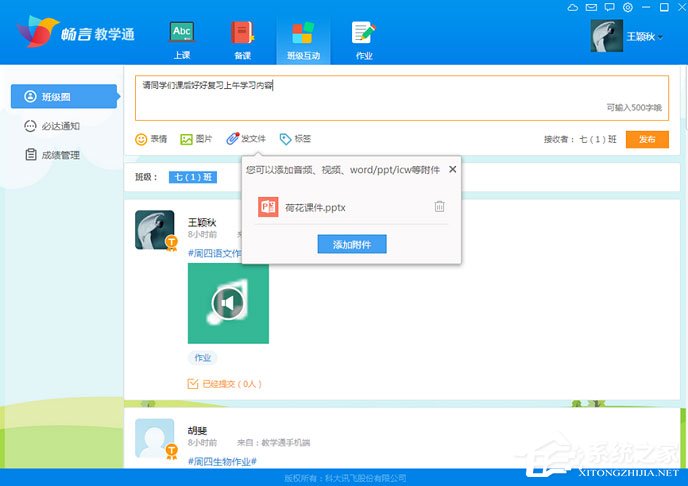 畅言教学通怎么管理班级？畅言教学通进行班级互动的方法