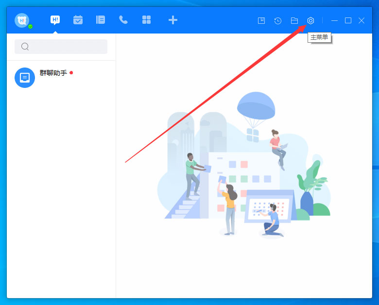 百度Hi怎么更换皮肤？百度Hi电脑版皮肤更换方法