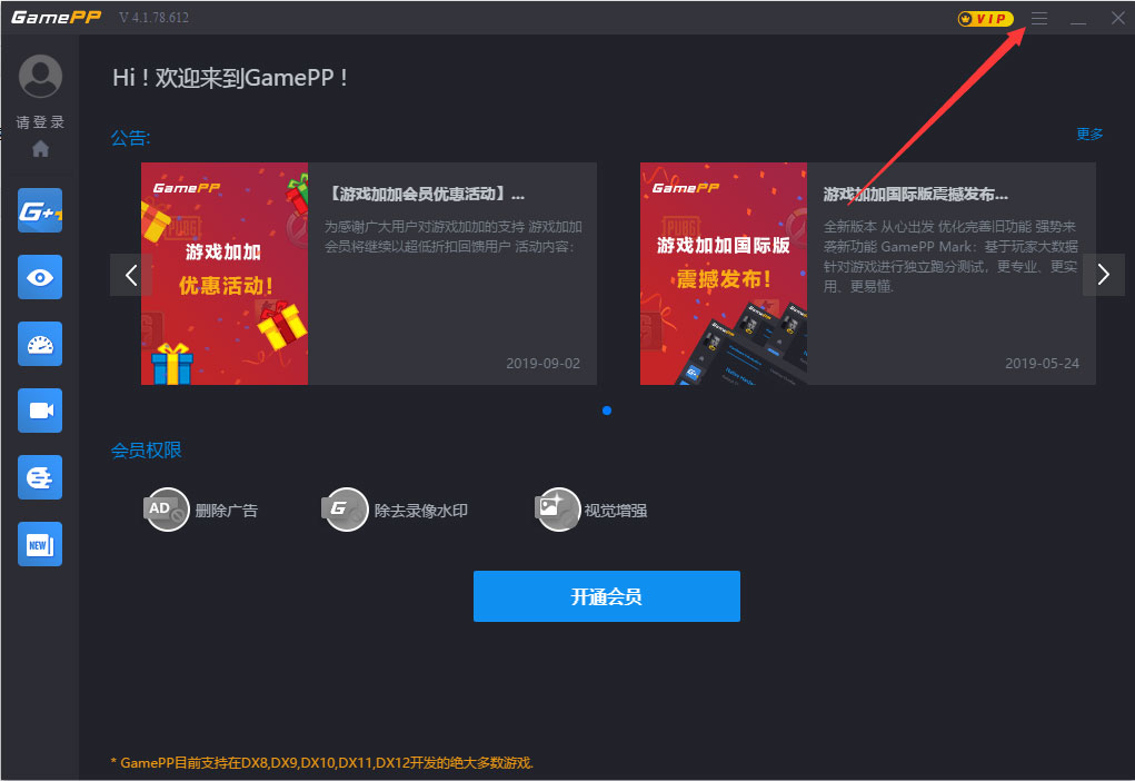 游戏加加自动更新怎么设置？游戏加加自动更新设置方法