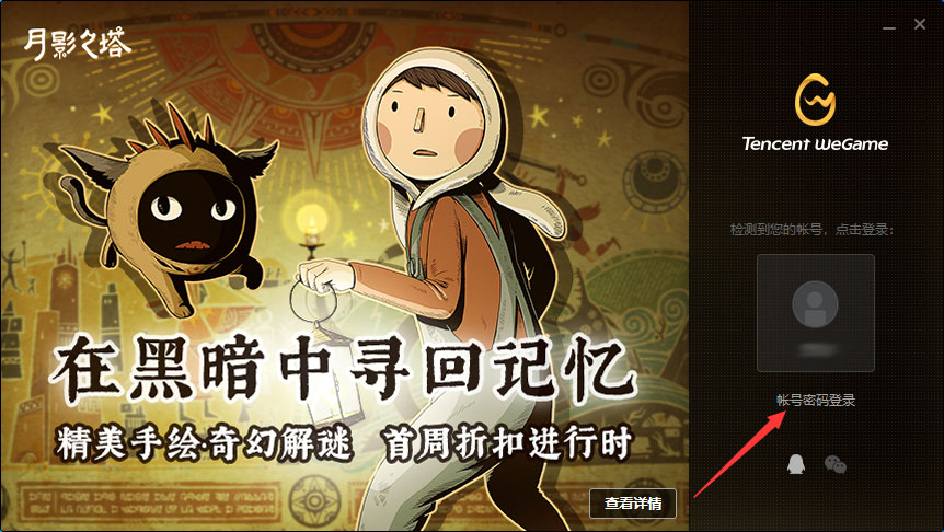 WeGame怎么扫码登录？WeGame扫码登录方法简述