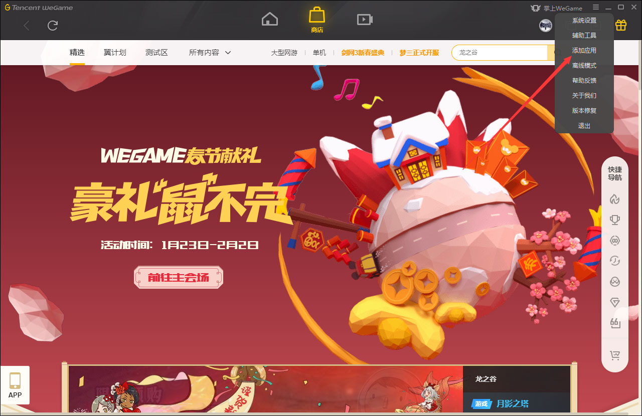 WeGame怎么添加应用？WeGame添加应用方法