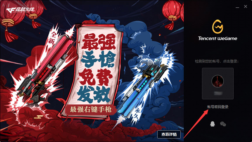 WeGame怎么自动登录？WeGame自动登录设置方法