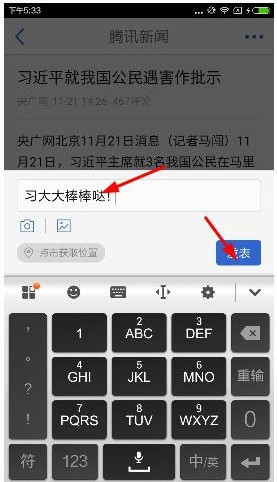 腾讯新闻怎么删除评论？腾讯新闻删除自己的评论方法步骤