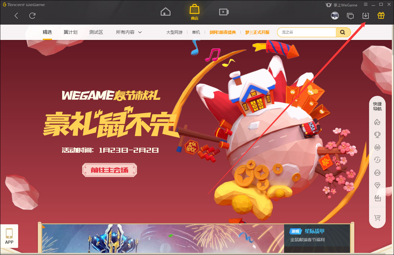 WeGame怎么限速下载？WeGame限速下载教程