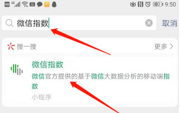 微信指数怎么看？微信指数查看方法介绍