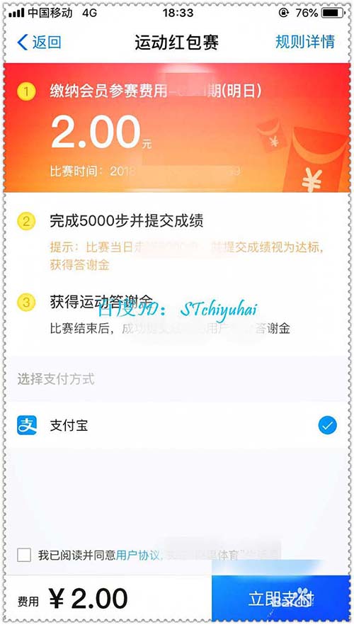 支付宝每天5000步活动在哪里参与?