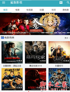 鲨鱼影视怎么全屏 鲨鱼影视全屏的方法教程