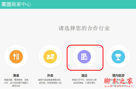 美团酒店商家怎么注册 商家加盟方式教程详解