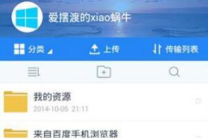 手机百度网盘怎么离线下载 网盘离线下载种子的方法