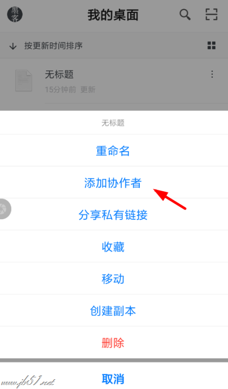 石墨文档如何加好友协作者？石墨文档中加好友协作者的操作方法