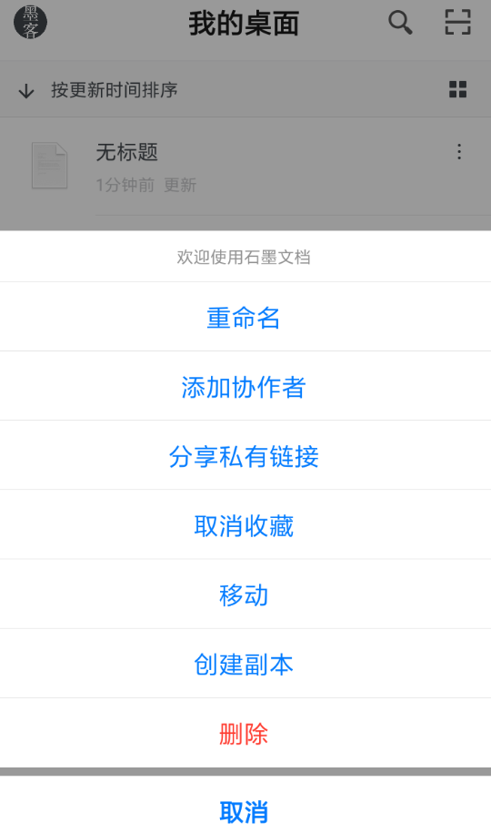 石墨文档如何分享文件？石墨文档中以链接的形式分享文件的方法