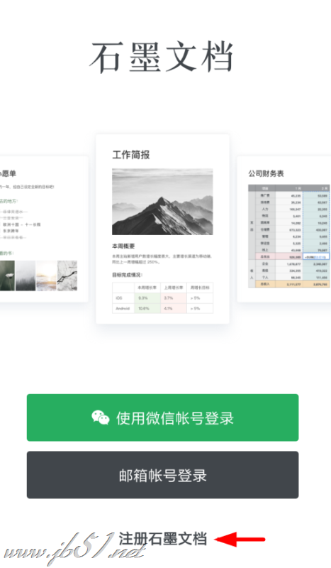 石墨文档如何注册？石墨文档注册教程