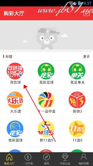 百度彩票如何使用？百度彩票中购买彩票的方法