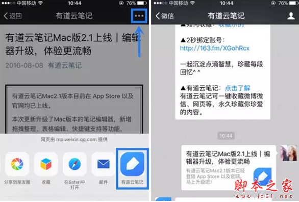 有道云笔记怎么永久收藏 有道云笔记内容收藏介绍