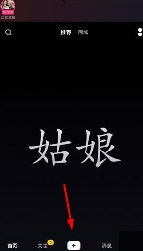抖音文字视频怎么配音 给上传的视频配音详细教程
