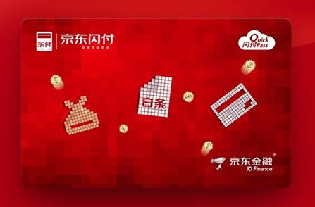 京东闪付是什么 线下刷卡闪付了解一下