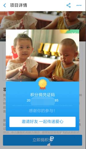 支付宝如何把蚂蚁积分捐出去？