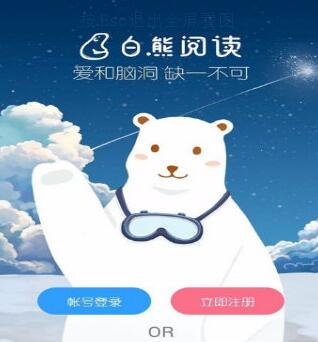 白熊阅读怎么成为作者 白熊阅读申请签约作者的方法介绍