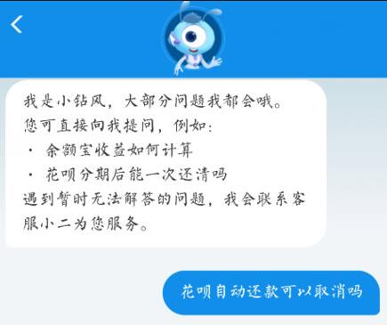 支付宝花呗怎么关闭自动还款 取消自动还款的方法介绍