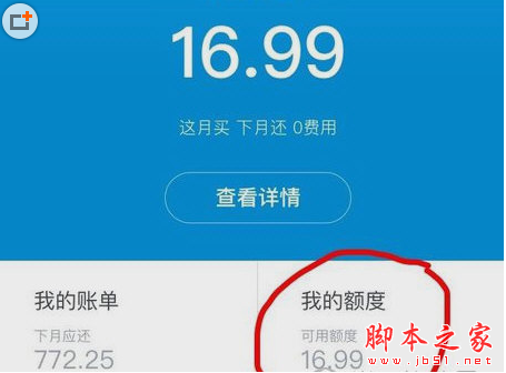 支付宝花呗临时额度怎么变成固定额度 临时额度怎么变成固定额度的方法