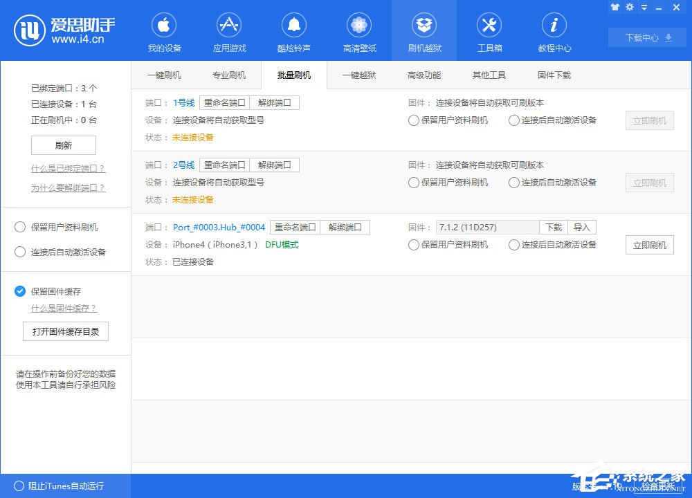 什么是批量刷机？爱思助手怎么批量刷机？