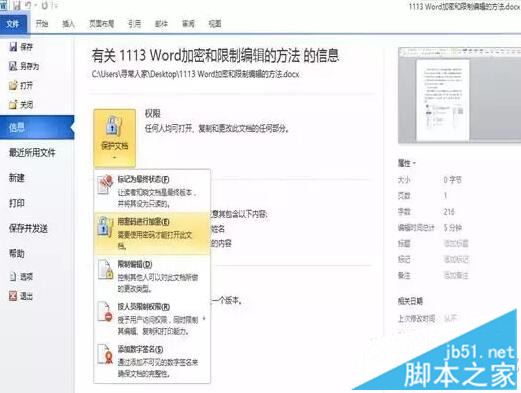 我们该如何保护好自己的Word文档
