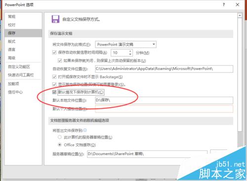 ppt2016中怎么修改默认本地文件位置?