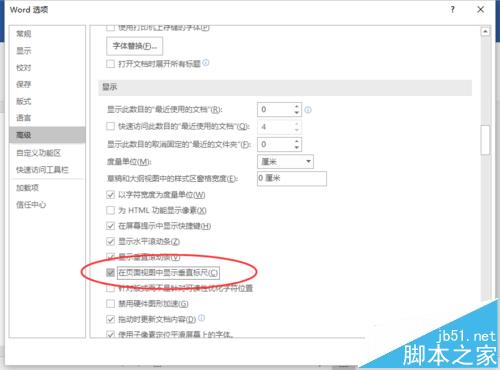 Word2016中怎么显示垂直标尺? Word2016垂直标尺的使用教程